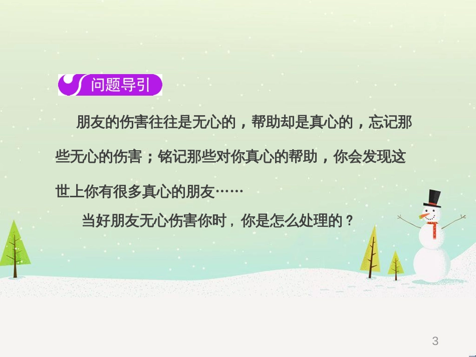 七年级语文下册 十三《礼记》二章 教学相长课件 长春版 (9)_第3页