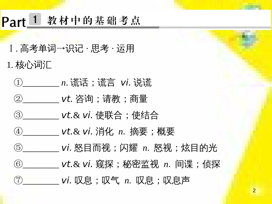 高考政治一轮总复习 第三部分 文化生活 第4单元 发展中国特色社会主义文化 第九课 建设社会主义文化强国限时规范特训课件 (1035)_第2页