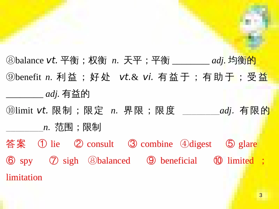 高考政治一轮总复习 第三部分 文化生活 第4单元 发展中国特色社会主义文化 第九课 建设社会主义文化强国限时规范特训课件 (1035)_第3页