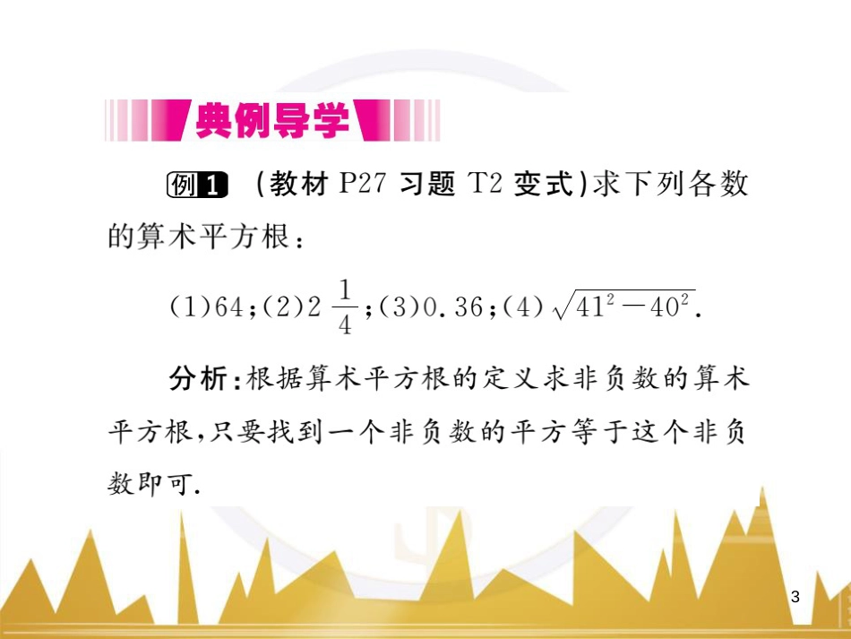 九年级英语上册 Module 11 Photos基础梳理课件 （新版）外研版 (161)_第3页