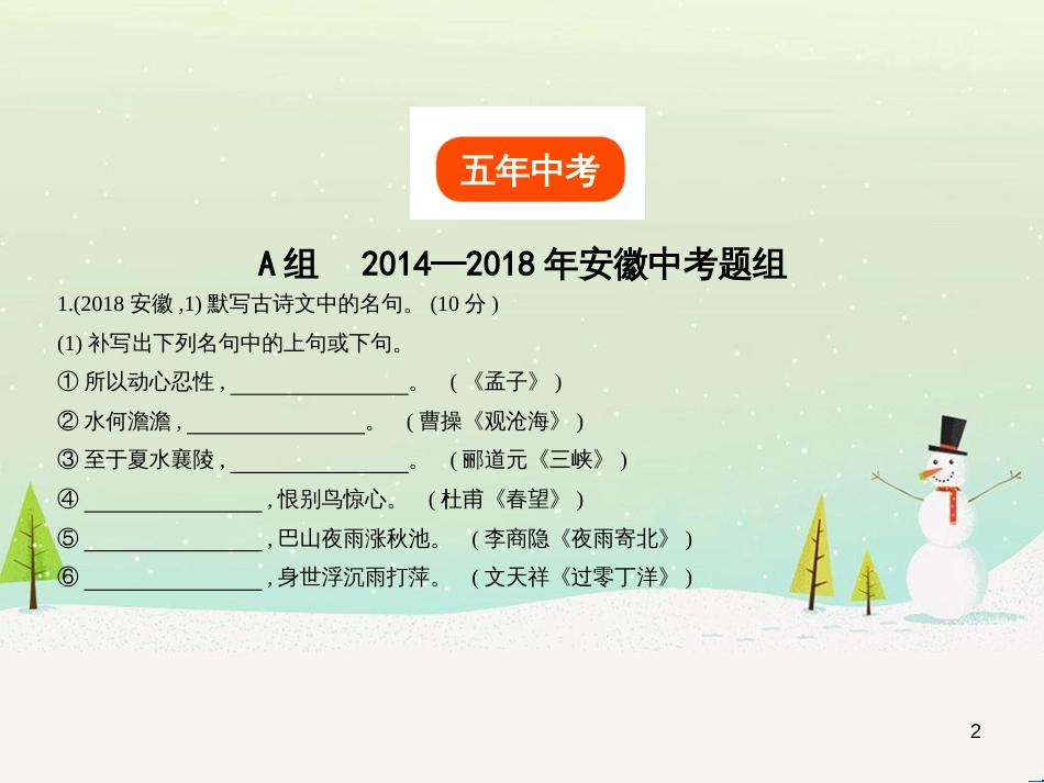 中考历史总复习 第二部分 中考专题过关 专题八 世界政治格局的演变课件 (2)_第2页
