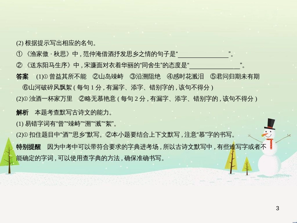 中考历史总复习 第二部分 中考专题过关 专题八 世界政治格局的演变课件 (2)_第3页