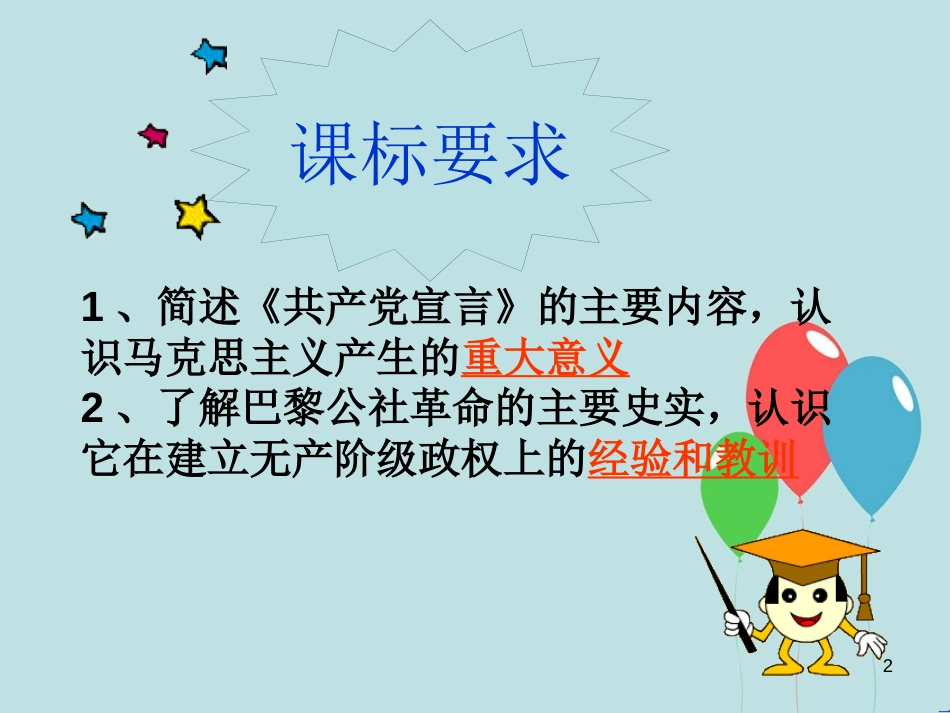 高中历史 第五单元 从科学社会主义理论到社会主义制度的建立 第18课 马克思主义的诞生课件1 新人教版必修1_第2页