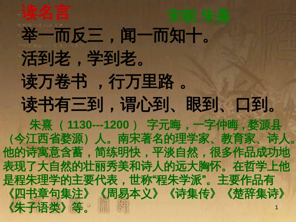 五年级语文上册 第四单元 古诗诵读：观书有感课件3 鄂教版_第1页