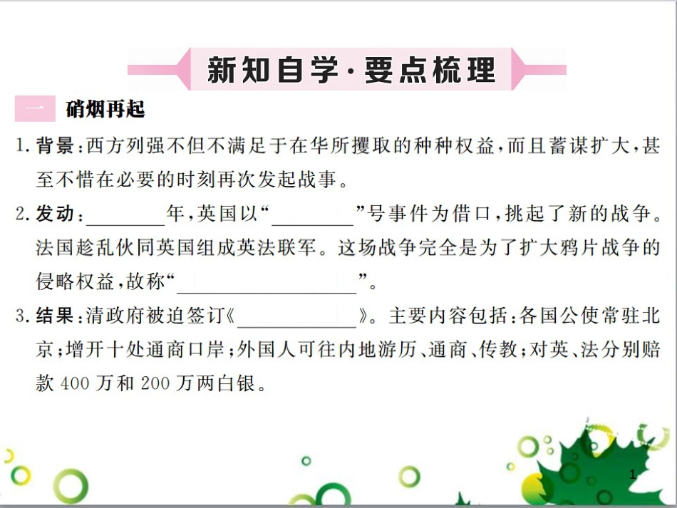 二年级数学上册 第2单元 100以内的加法和减法（退位减）课件 新人教版 (252)_第1页