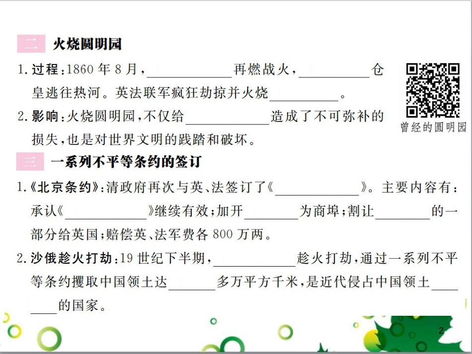 二年级数学上册 第2单元 100以内的加法和减法（退位减）课件 新人教版 (252)_第2页