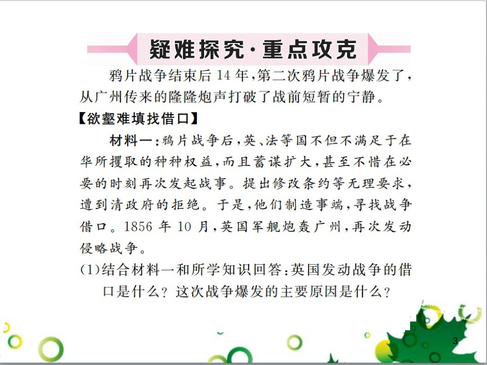 二年级数学上册 第2单元 100以内的加法和减法（退位减）课件 新人教版 (252)_第3页
