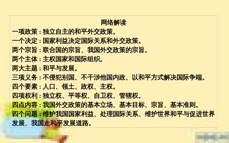 高考政治一轮复习 第一单元 文化与生活单元优化总结课件 新人教版必修3 (684)_第3页