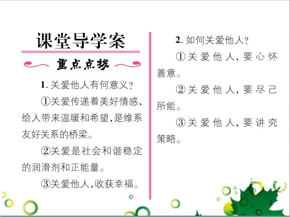 二年级数学上册 第2单元 100以内的加法和减法（退位减）课件 新人教版 (72)_第2页