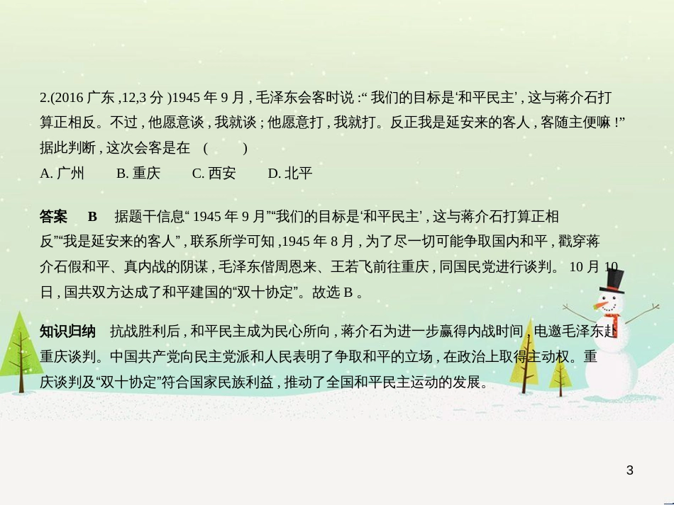 中考历史总复习 第二部分 中国近代史 第八单元 新时代的曙光、从国共合作到国共对峙（试卷部分）课件 新人教版 (24)_第3页