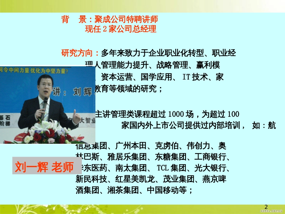 高效管理与沟通技巧培训教材(PPT 96页)_第2页