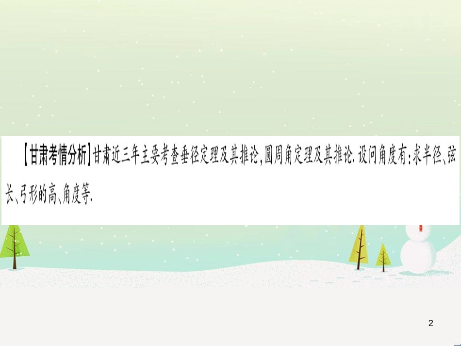 中考化学 第1单元 走进化学世界 第1课时 物质的变化和性质（提分精练）课件 (26)_第2页