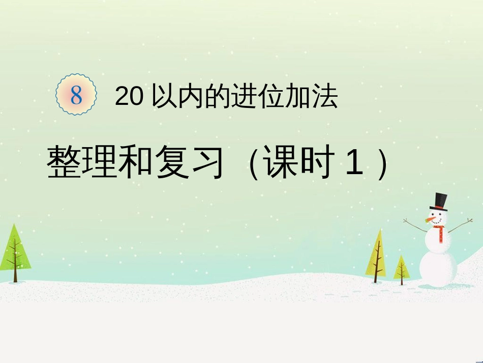 三年级数学上册 第八单元 分数的初步认识（第1课时）分数的初步认识课件1 西师大版 (232)_第1页