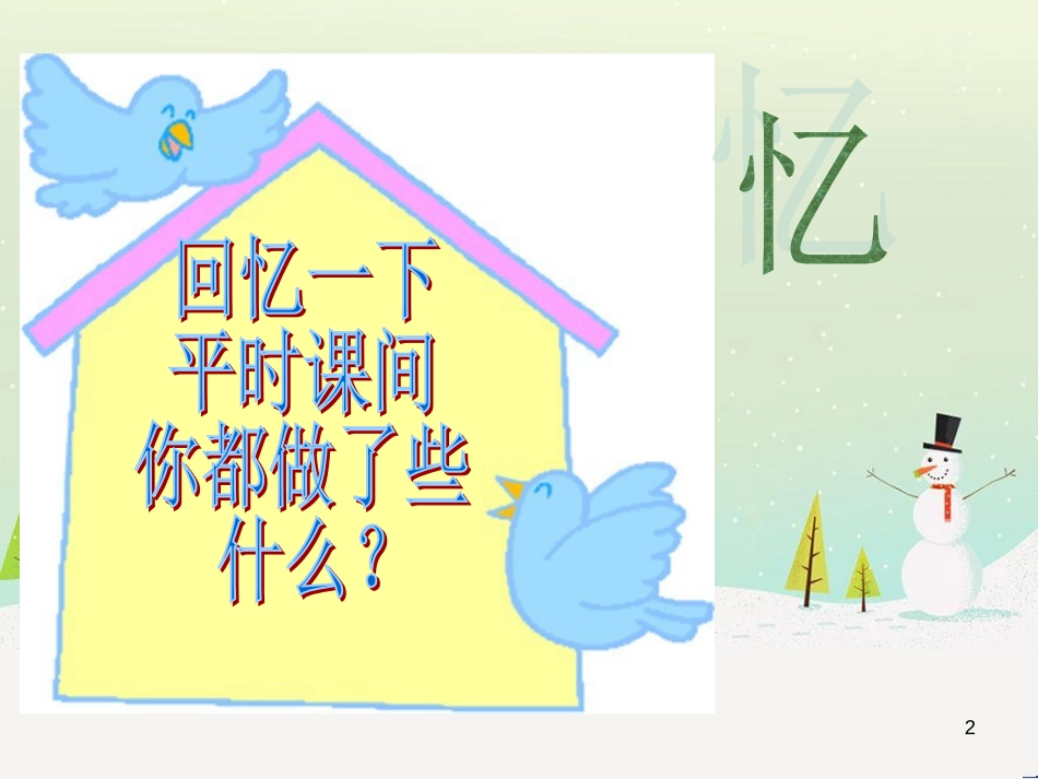 三年级数学上册 第八单元 分数的初步认识（第1课时）分数的初步认识课件1 西师大版 (390)_第2页