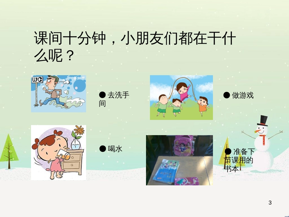 三年级数学上册 第八单元 分数的初步认识（第1课时）分数的初步认识课件1 西师大版 (390)_第3页