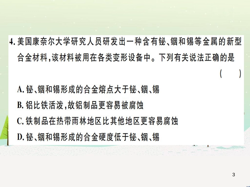 九年级化学下册 第八单元 金属和金属材料 第1课时 几种重要的金属习题课件 （新版）新人教版 (50)_第3页