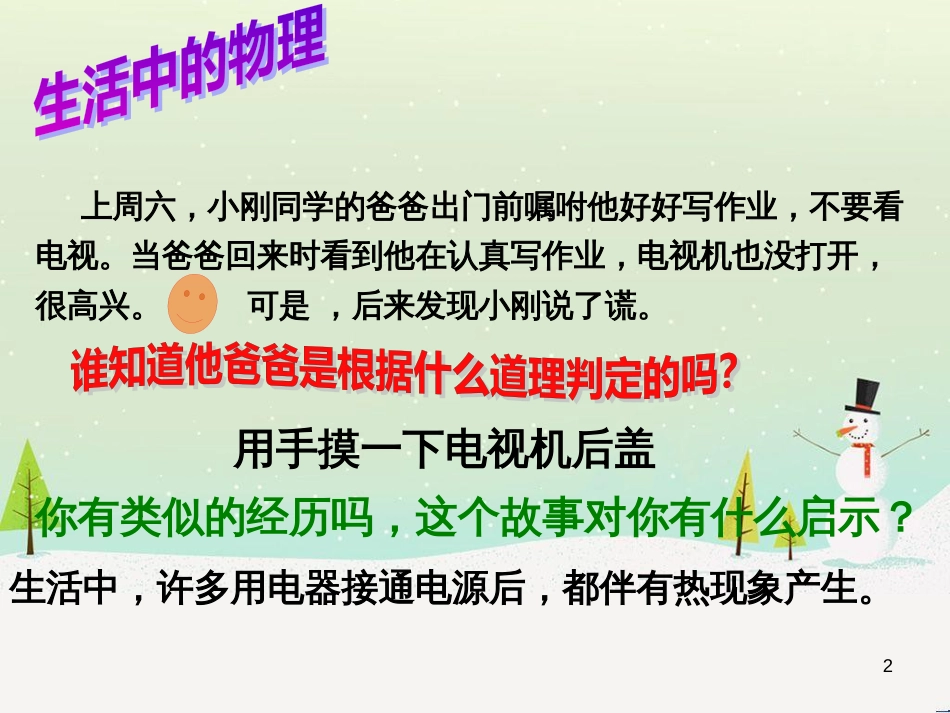 九年级化学上册 3.3 元素习题课件 （新版）新人教版 (499)_第2页