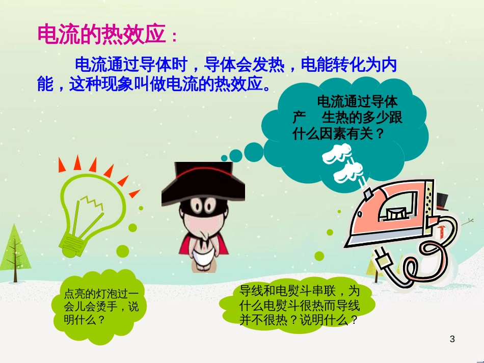 九年级化学上册 3.3 元素习题课件 （新版）新人教版 (499)_第3页