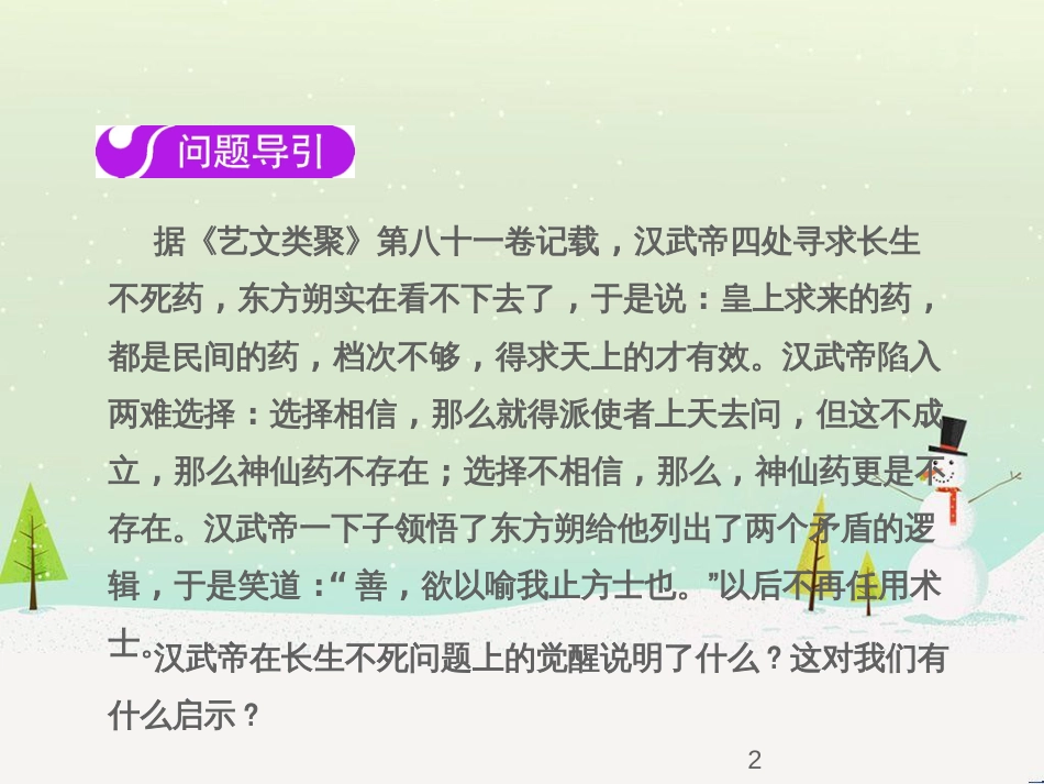 七年级语文下册 十三《礼记》二章 教学相长课件 长春版 (39)_第2页