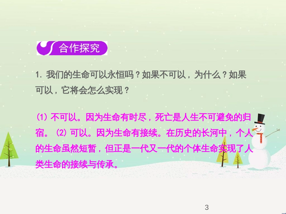 七年级语文下册 十三《礼记》二章 教学相长课件 长春版 (39)_第3页