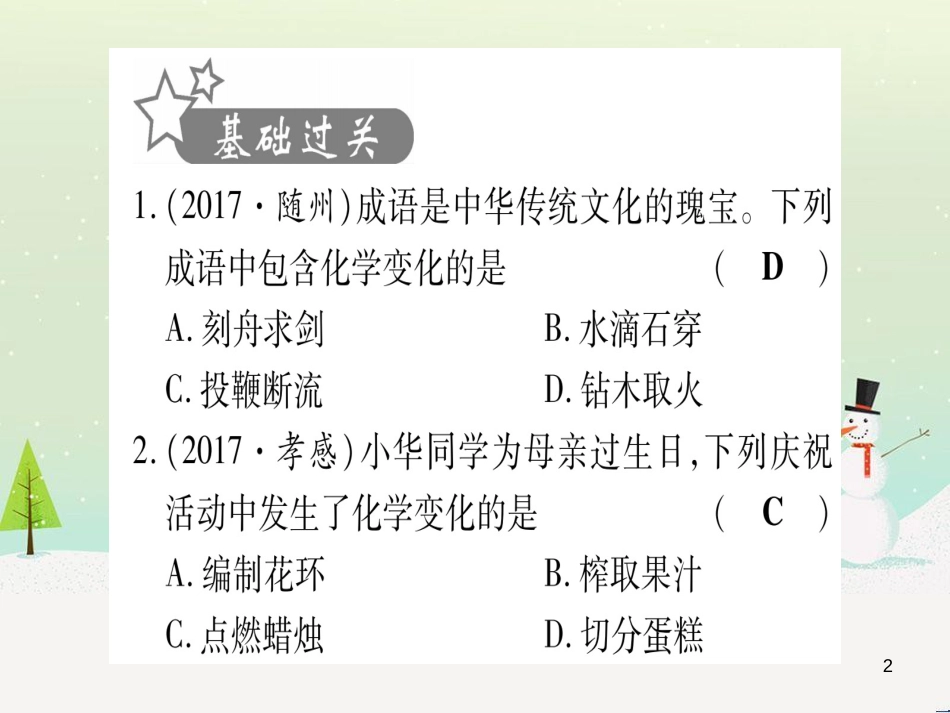 中考化学总复习 第1部分 教材系统复习 九上 第1单元 走进化学世界习题课件1 (1)_第2页