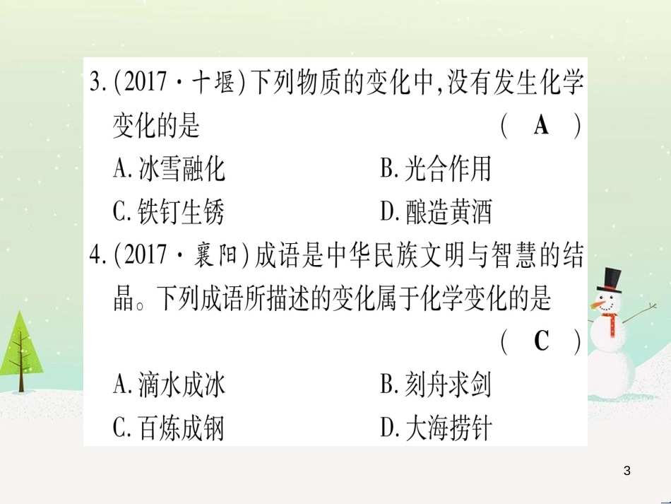 中考化学总复习 第1部分 教材系统复习 九上 第1单元 走进化学世界习题课件1 (1)_第3页