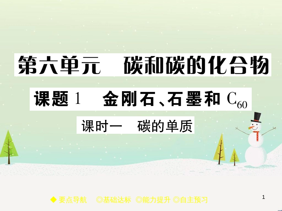 九年级化学上册 3.3 元素习题课件 （新版）新人教版 (591)_第1页