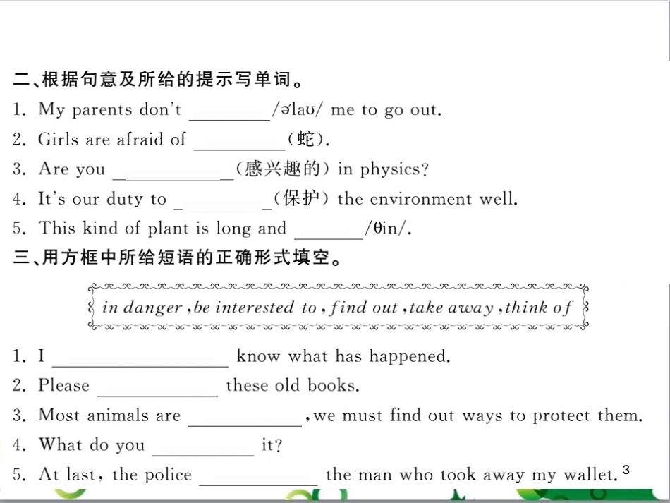 二年级数学上册 第2单元 100以内的加法和减法（退位减）课件 新人教版 (534)_第3页
