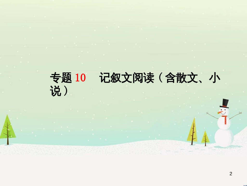 中考地理 第二部分 专题复习 高分保障 专题二 自然环境与人类活动课件 (34)_第2页