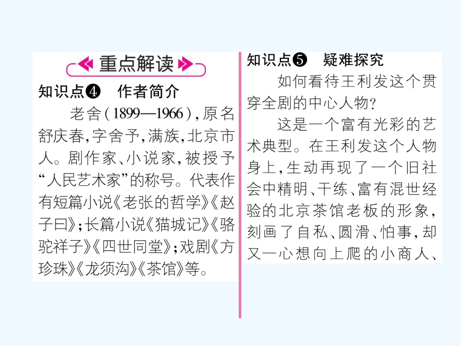 （遵义专版）九年级语文下册 8 茶馆课件 语文版_第3页