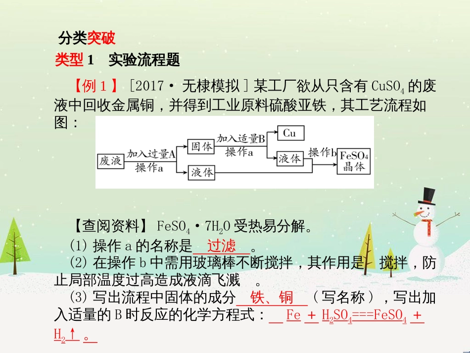 中考化学总复习 第二部分 专题复习 高分保障 专题1 化学图表类试题课件 鲁教版 (79)_第3页
