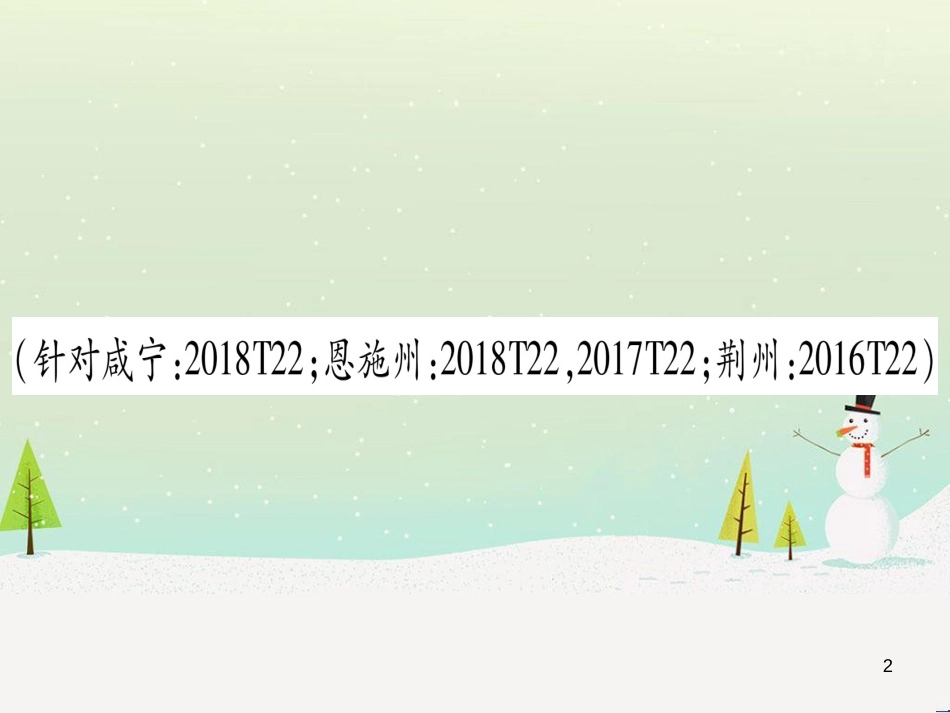 中考化学总复习 第1部分 教材系统复习 九上 第1单元 走进化学世界习题课件1 (30)_第2页