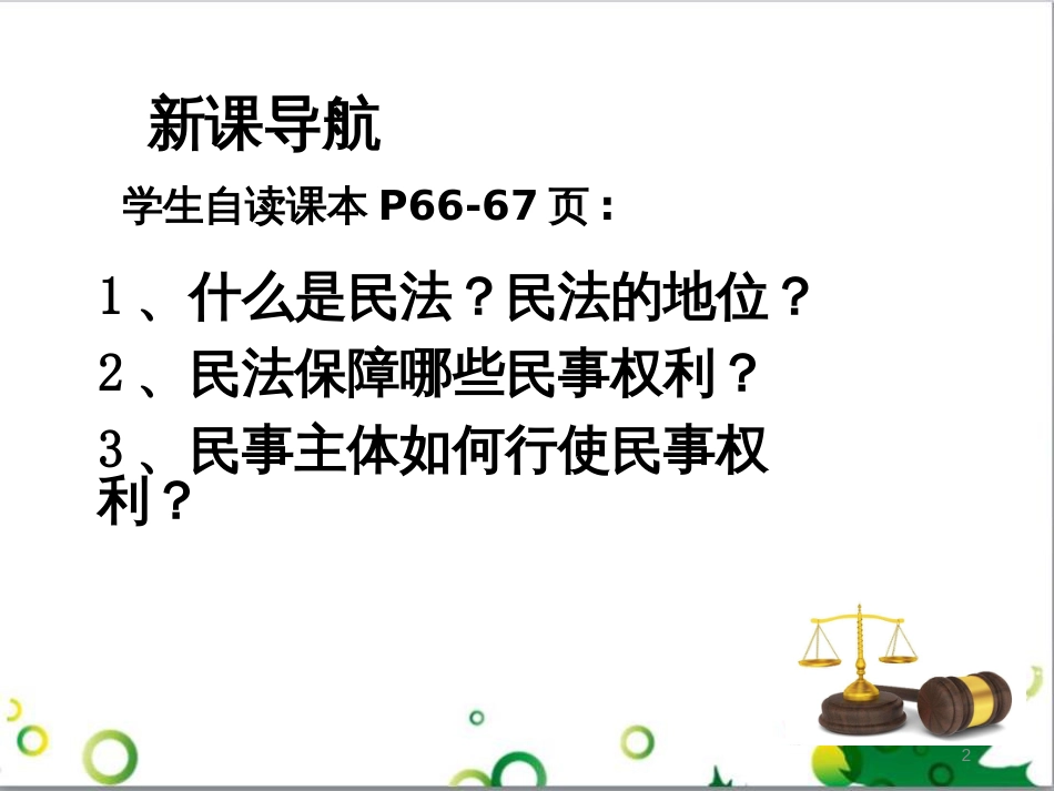 八年级语文上册 名著常识课件 语文版 (10)_第2页