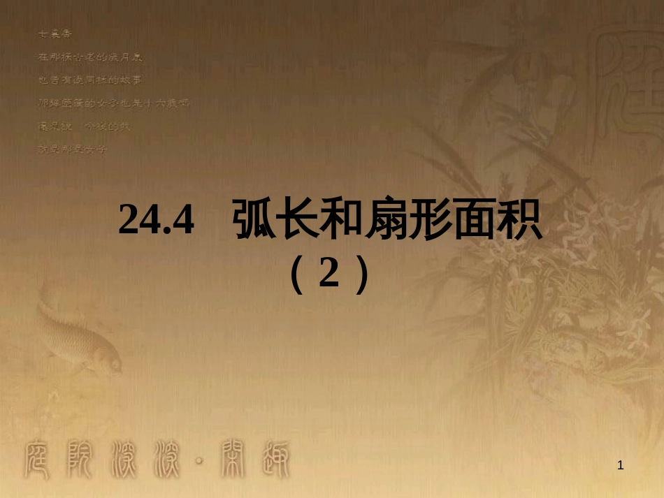 七年级生物上册 第二单元 第一章 第一二节综合课件 （新版）新人教版 (179)_第1页