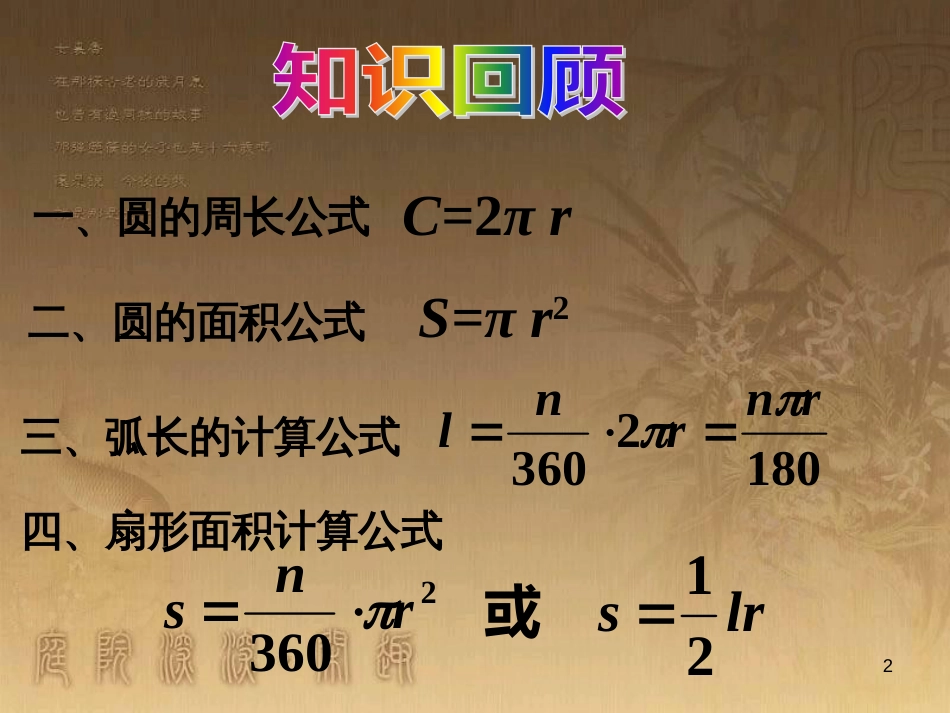 七年级生物上册 第二单元 第一章 第一二节综合课件 （新版）新人教版 (179)_第2页