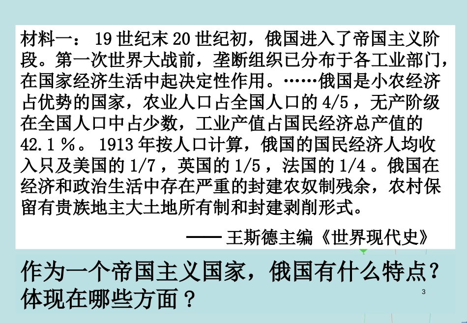 高中历史 第五单元 从科学社会主义理论到社会主义制度的建立 第19课 俄国十月革命的胜利课件1 新人教版必修1_第3页