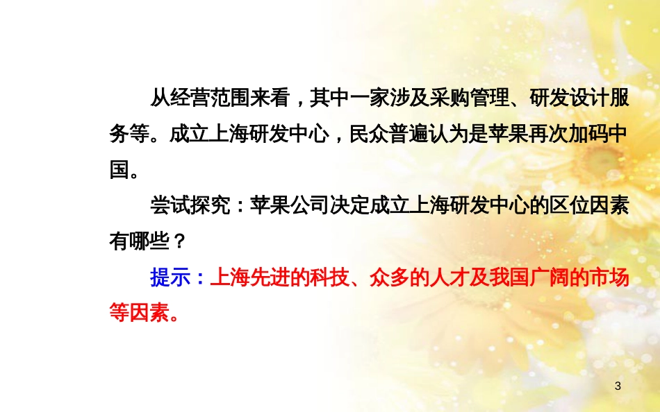 高中地理 第三章 生产活动与地域联系 3.2 工业区位（第3课时）课件 中图版必修2_第3页