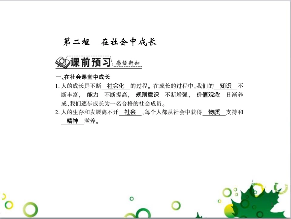 二年级数学上册 第2单元 100以内的加法和减法（退位减）课件 新人教版 (161)_第1页