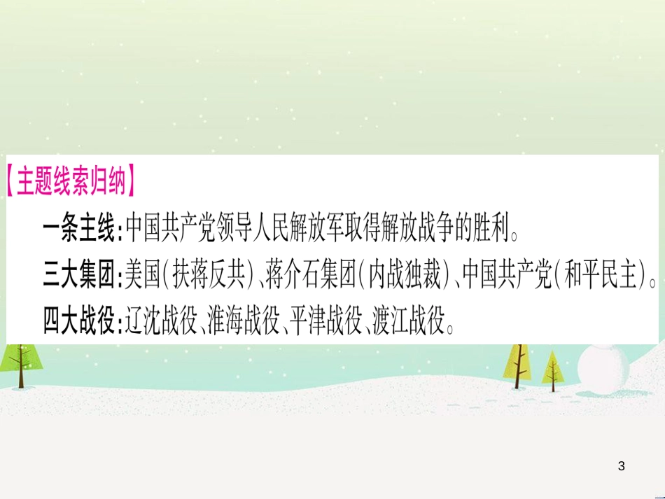 中考化学 第1单元 走进化学世界 第1课时 物质的变化和性质（提分精练）课件 (129)_第3页