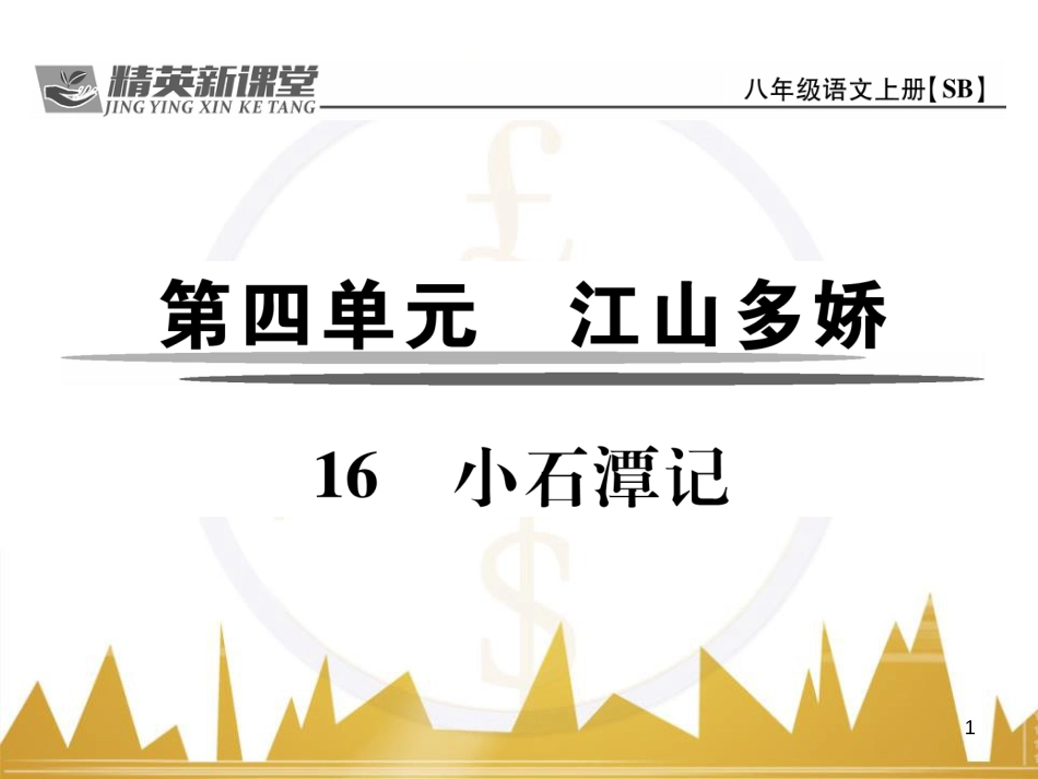 九年级英语上册 Module 11 Photos基础梳理课件 （新版）外研版 (1208)_第1页