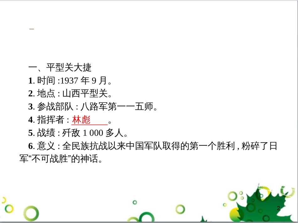 二年级数学上册 第2单元 100以内的加法和减法（退位减）课件 新人教版 (200)_第2页