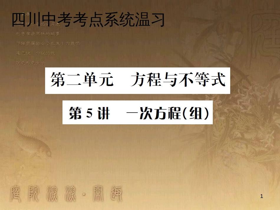 中考数学 拓展题型突破 拓展题型（一）规律与猜想课件 (5)_第1页