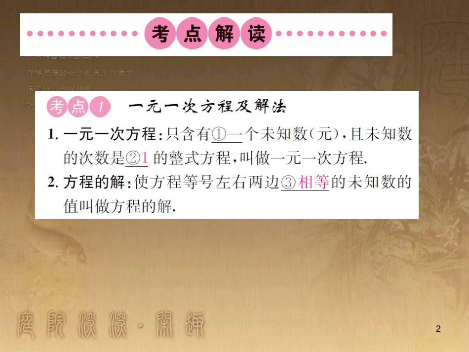 中考数学 拓展题型突破 拓展题型（一）规律与猜想课件 (5)_第2页