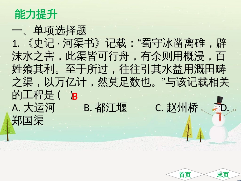 中考历史高分突破复习 第二部分 中国近代史 第二单元 近代化的早期探索与民族危机的加剧（讲义）课件 (4)_第2页