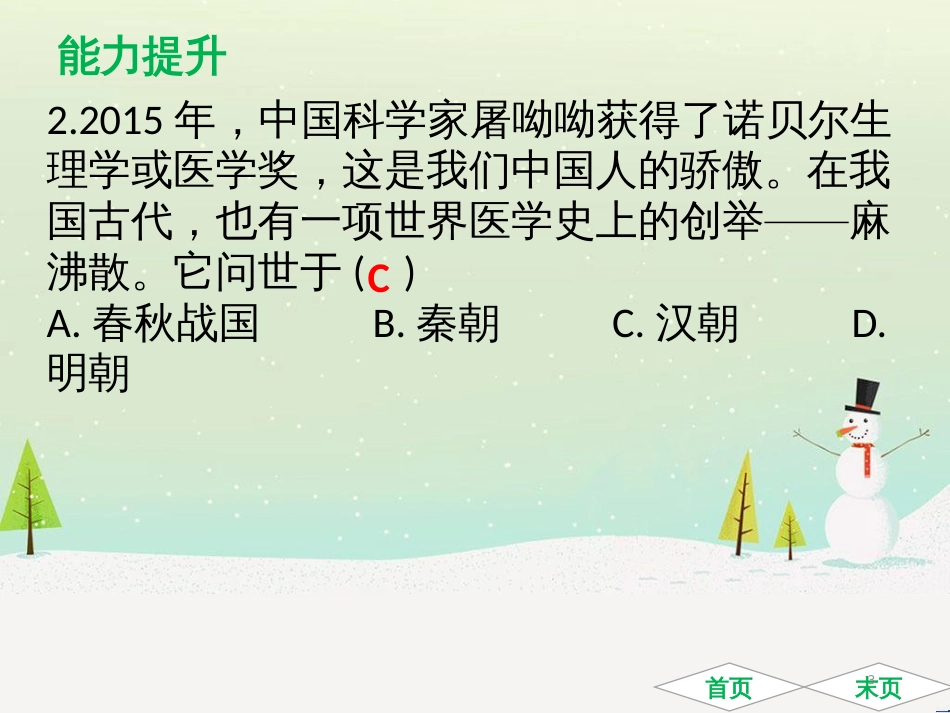 中考历史高分突破复习 第二部分 中国近代史 第二单元 近代化的早期探索与民族危机的加剧（讲义）课件 (4)_第3页