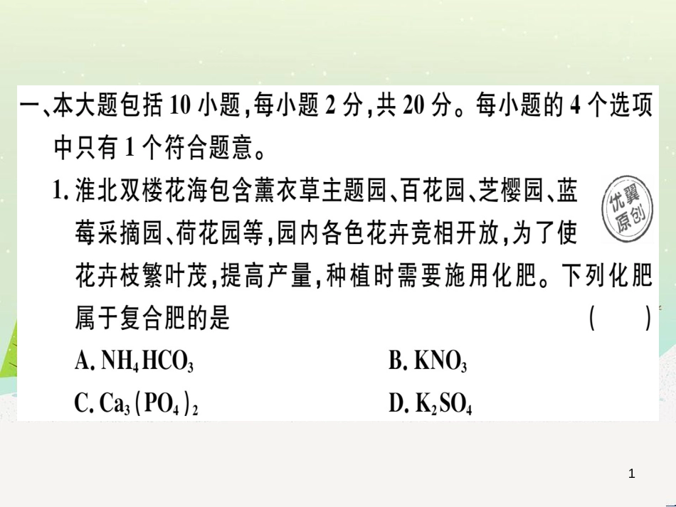 九年级化学下册 第八单元 金属和金属材料 化学方程式梳理习题课件 新人教版 (16)_第1页