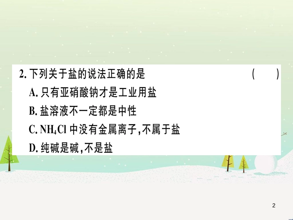 九年级化学下册 第八单元 金属和金属材料 化学方程式梳理习题课件 新人教版 (16)_第2页