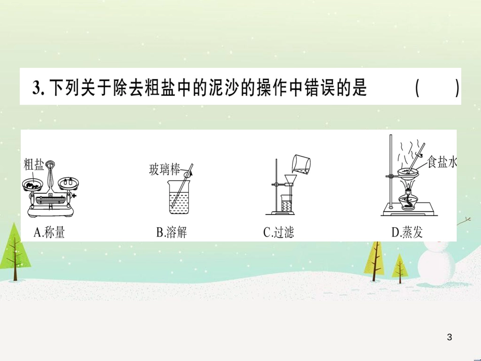 九年级化学下册 第八单元 金属和金属材料 化学方程式梳理习题课件 新人教版 (16)_第3页