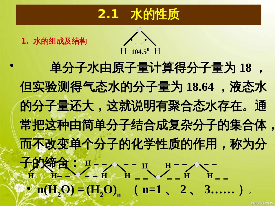 电厂用水水质指标与计算方法(ppt 33页)_第2页