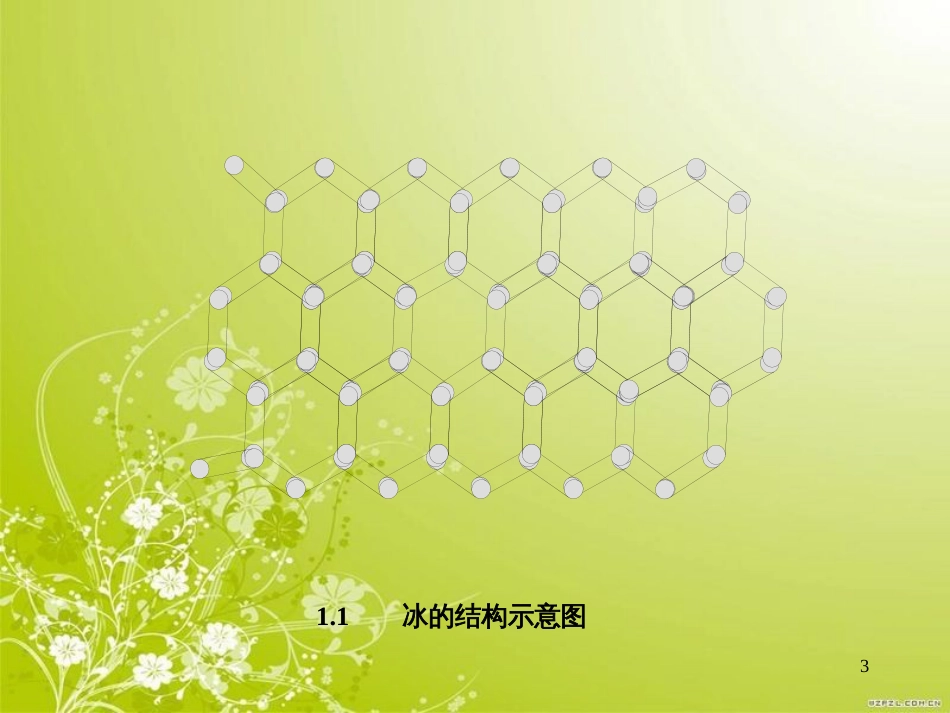 电厂用水水质指标与计算方法(ppt 33页)_第3页